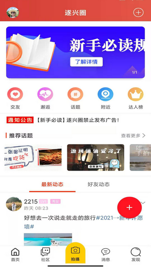 遂川网手机版截图1