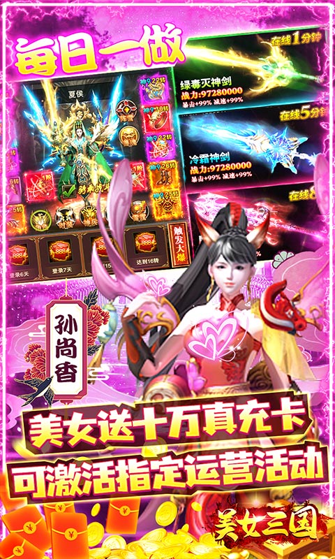 美女三国破解版截图1