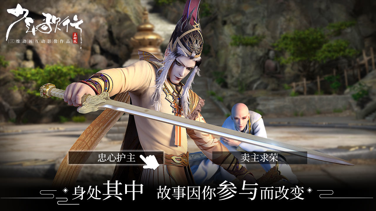 少年歌行精简版截图1