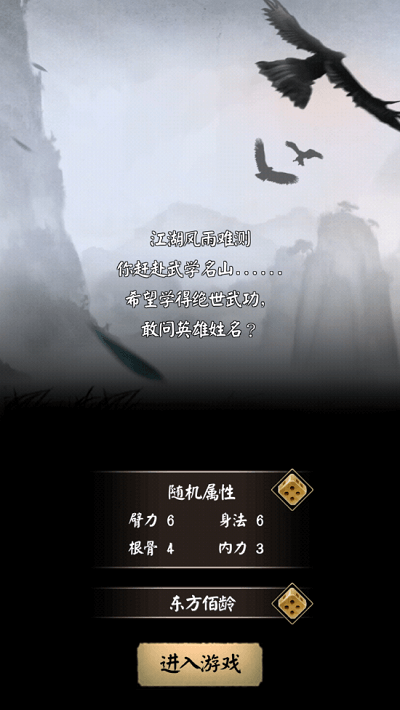 武林群侠传免费版截图1