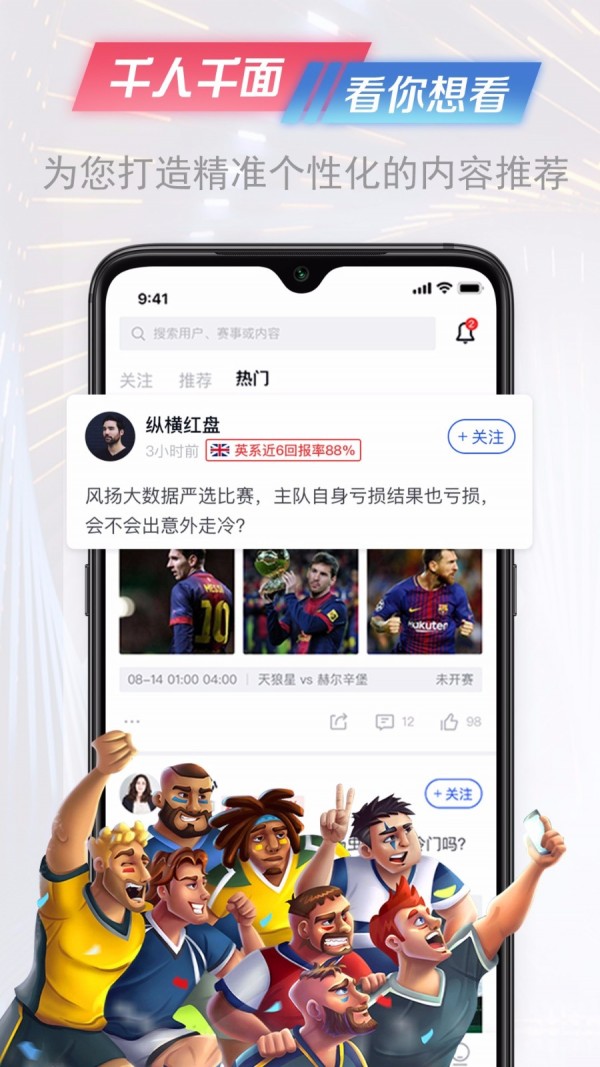 懂球派去广告版截图2