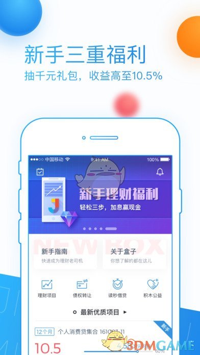 积木盒子ios手机版截图1