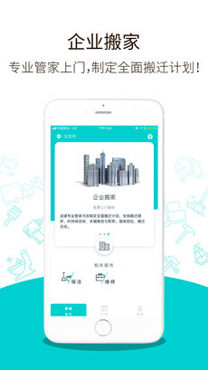 掌上大管家ios去广告版截图1
