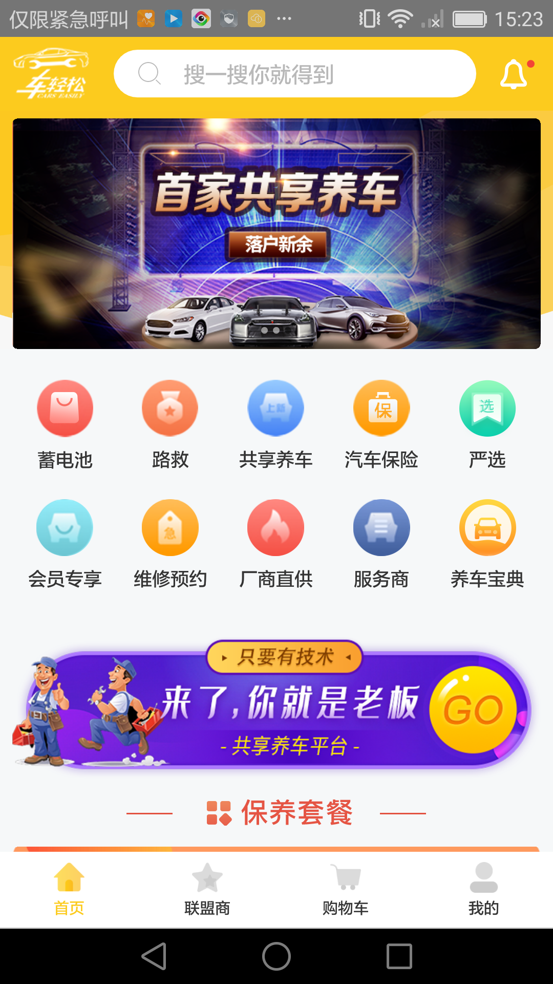 车轻松养车ios免费版截图1