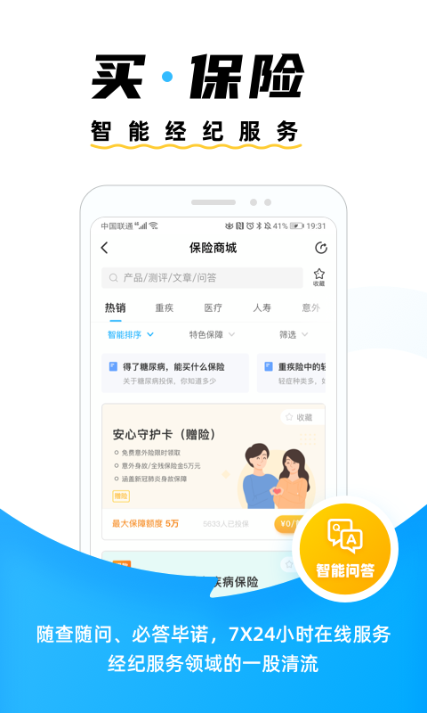 小贝保险ios去广告版截图1