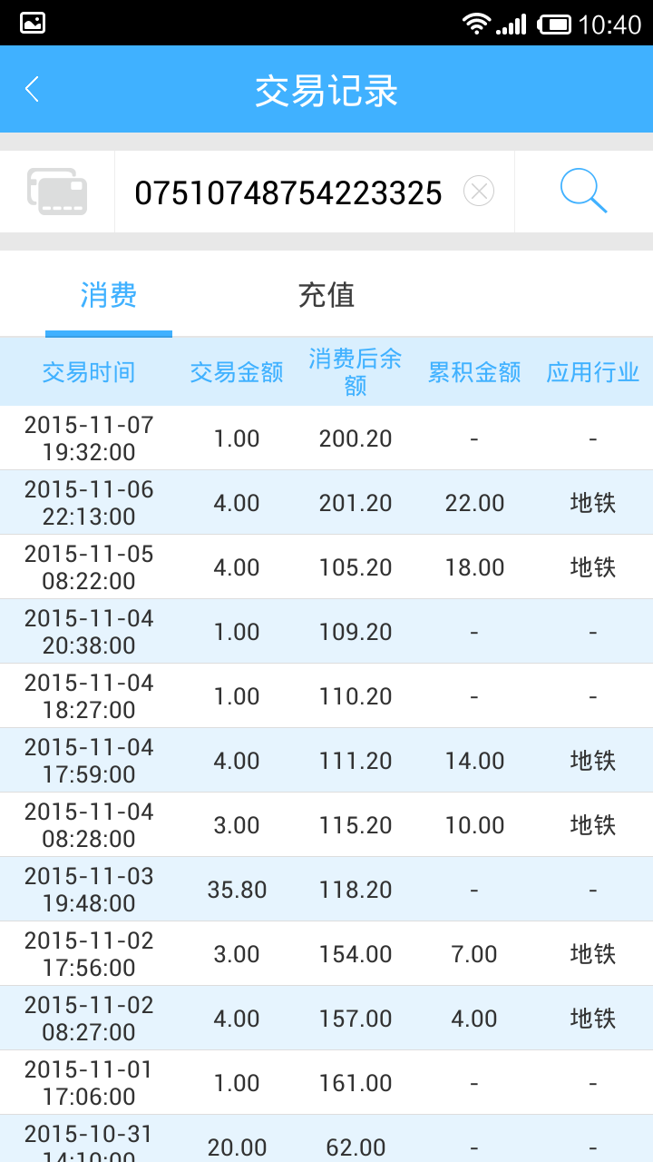 北京一卡通ios会员版截图1