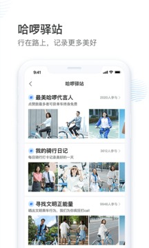 哈啰出行ios免费版截图1