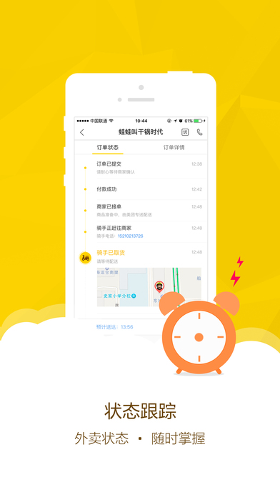 美团外卖ios手机版截图1