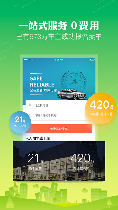 天天拍车ios会员版截图1