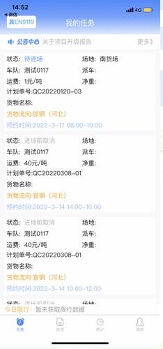 远航配送司机端ios免费版截图1