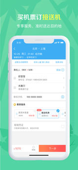 艺龙酒店ios免费版截图1