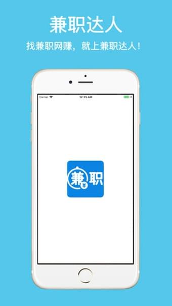 兼职达人ios手机版截图1