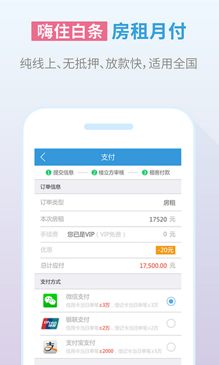 嗨住租房ios去广告版截图1