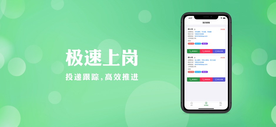 微星兼职ios免费版截图1