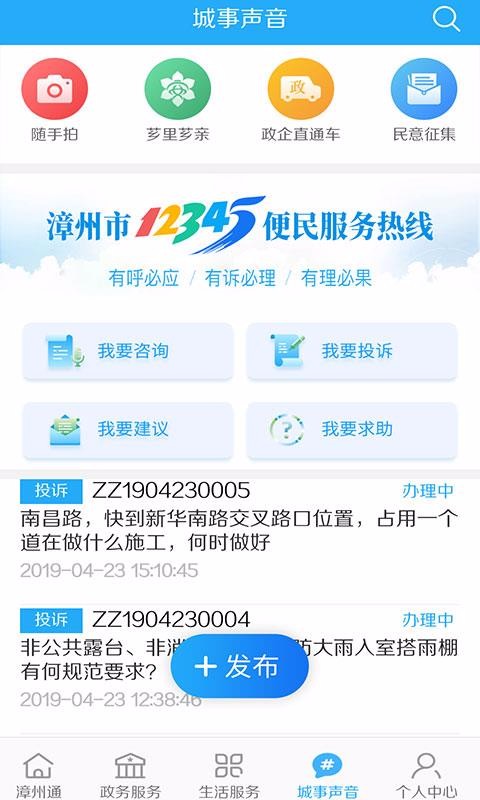 漳州通ios去广告版截图1