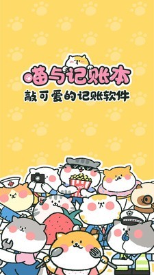 喵喵记账ios去广告版截图1