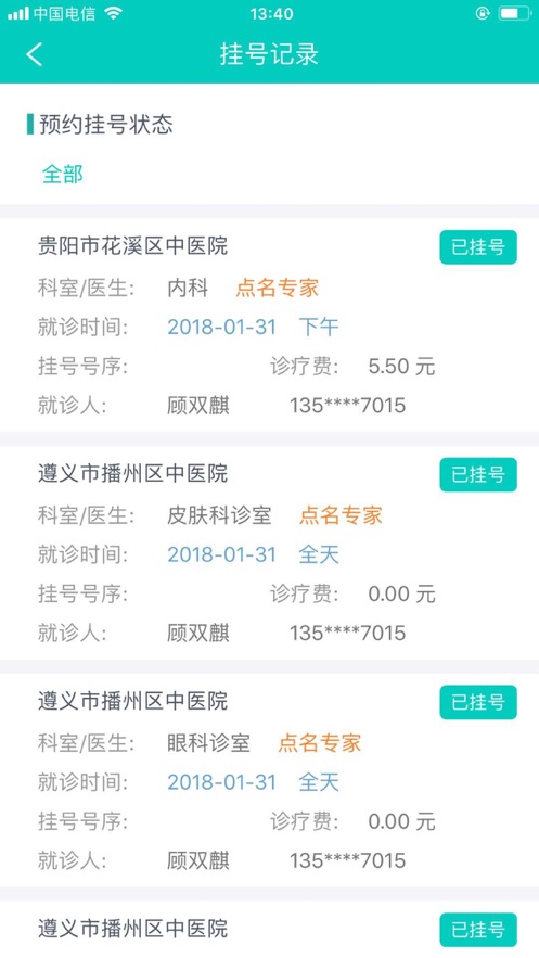贵州健康码ios免费版截图1