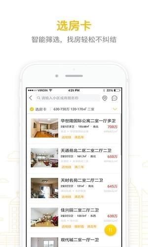 我爱我家房产ios免费版截图1