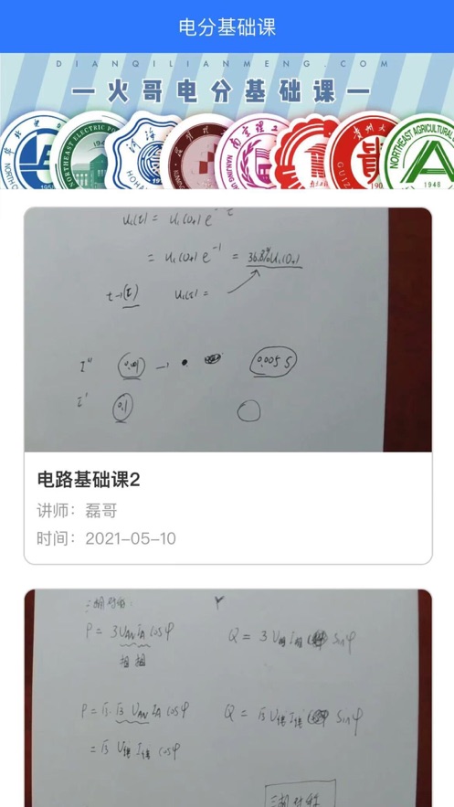 电气考研联盟手机版截图1
