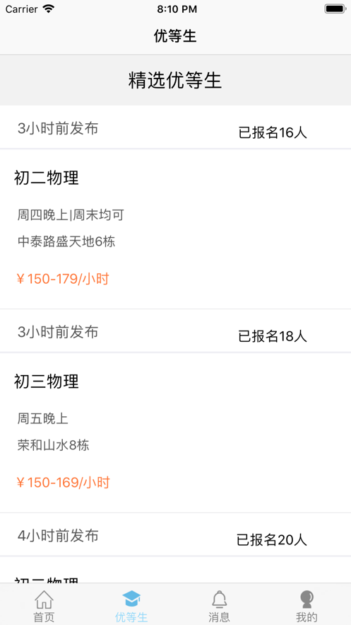 到位家教会员版截图1