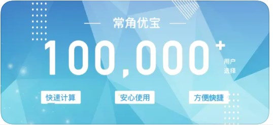 常角优宝免费版截图1
