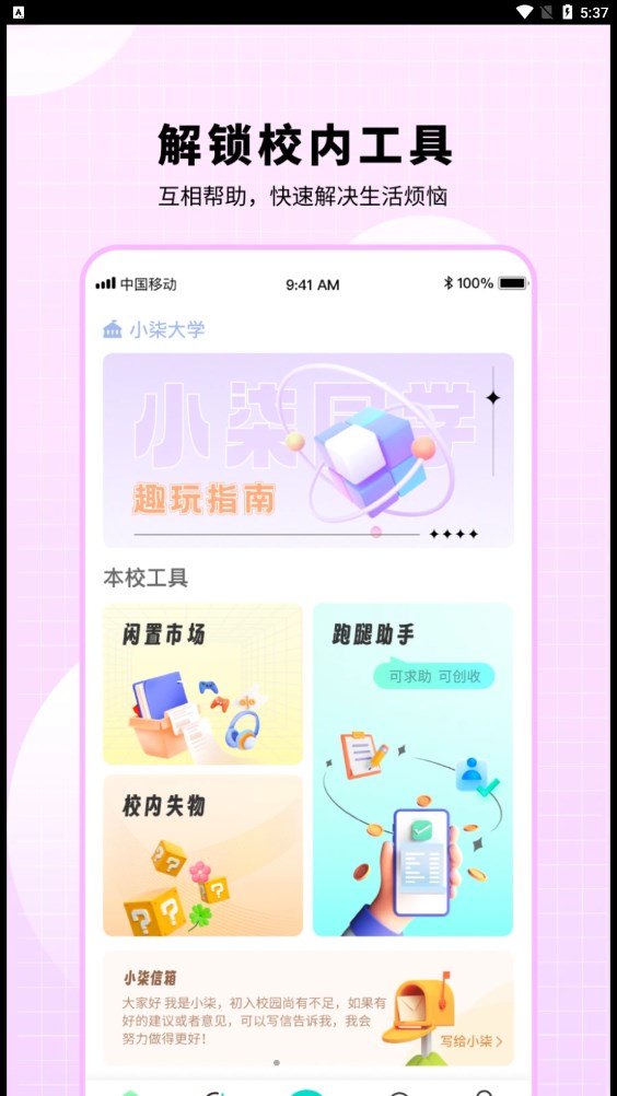 小柒同学免费版截图1