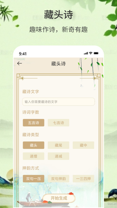 诗词诗句大全100首手机版截图1