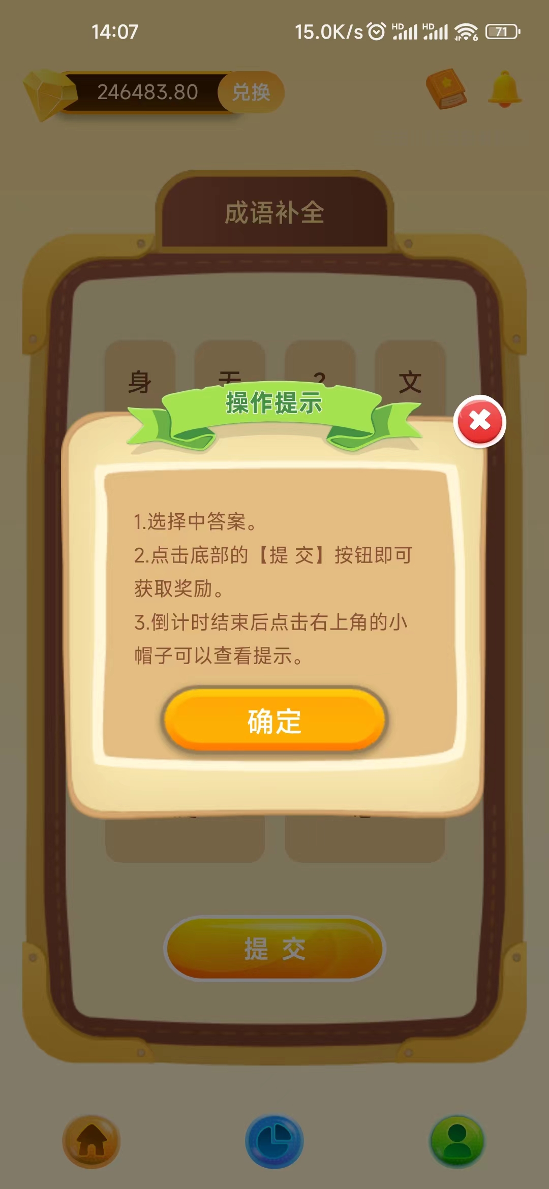 灵动悠成语学习完整版截图1