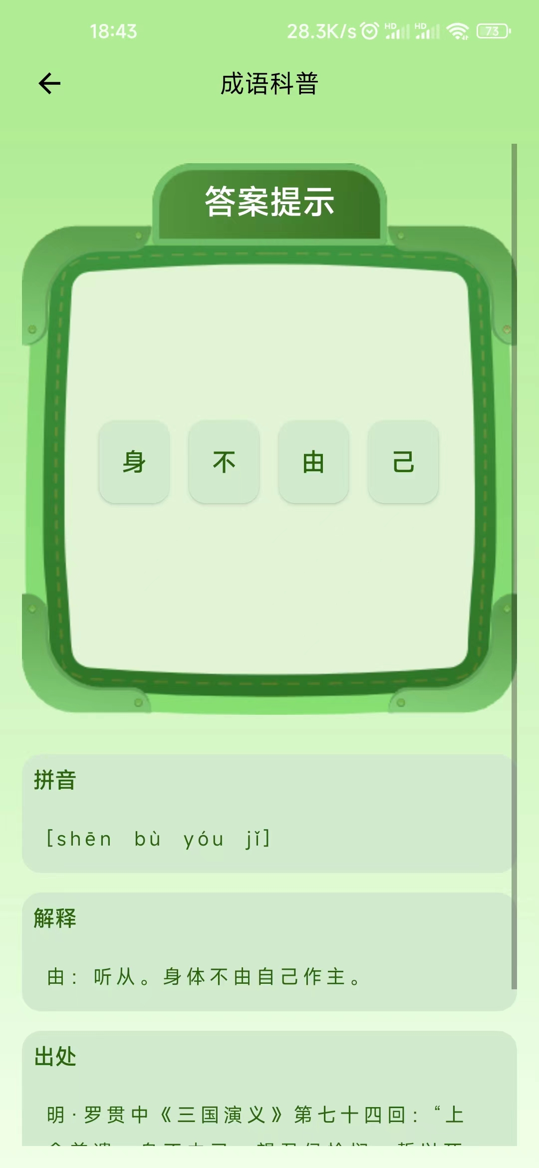 果时代成语答题免费版截图1