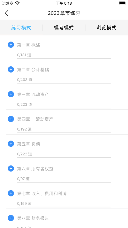 元题库去广告版截图1