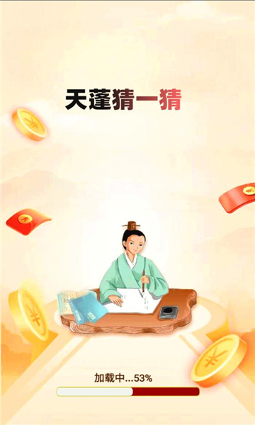 天蓬猜一猜答题免费版截图1