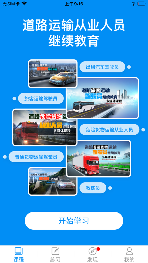 安驾365继续教育免费版截图1