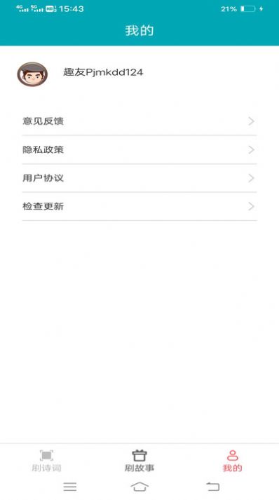 乐活刷刷去广告版截图1
