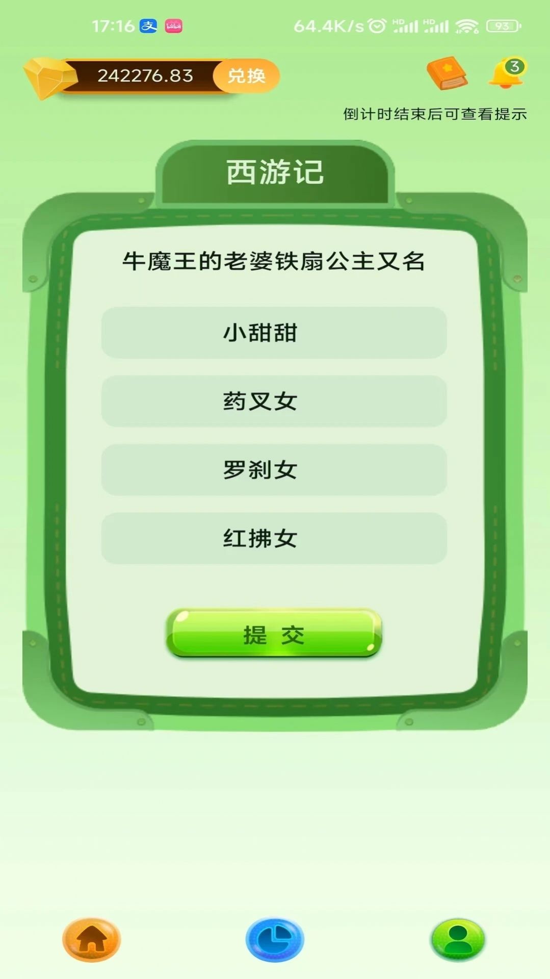 星趣玩会员版截图1