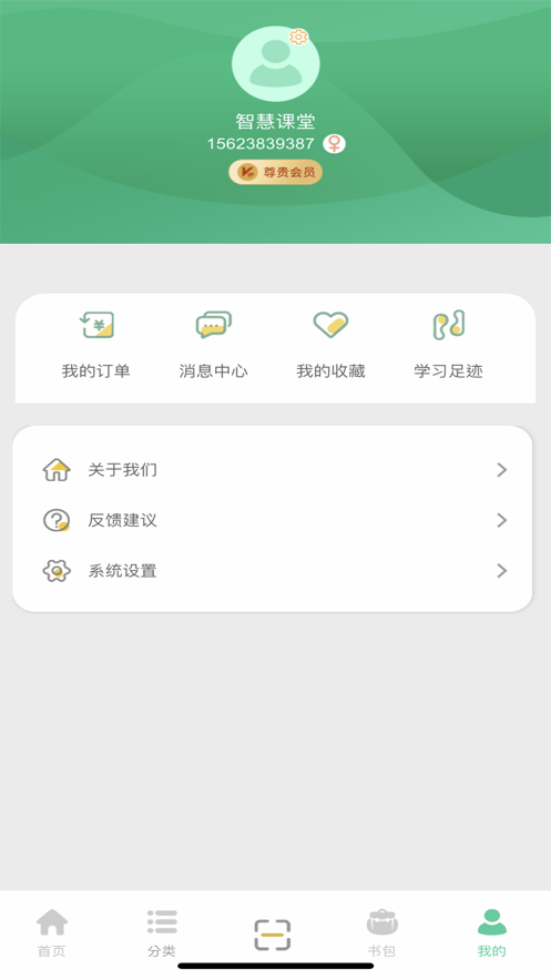 AR智慧课堂会员版截图1