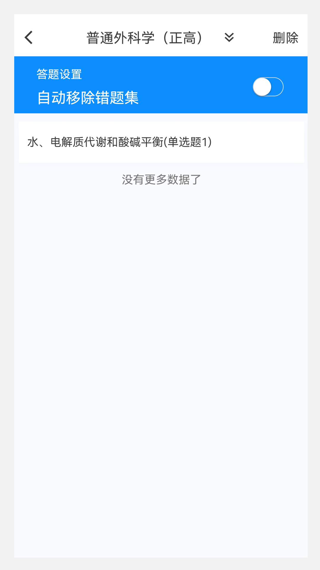 普通外科学新题库手机版截图1