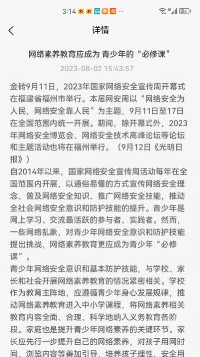 智能教育管理手机版截图1