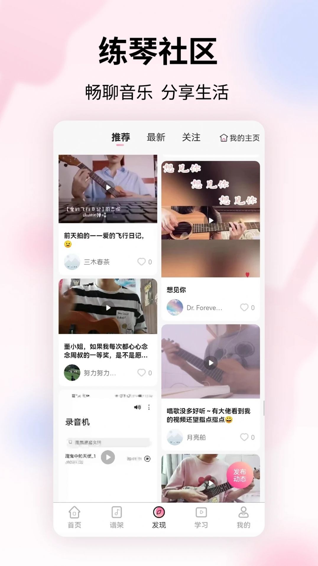 趣弹音乐学习完整版截图1