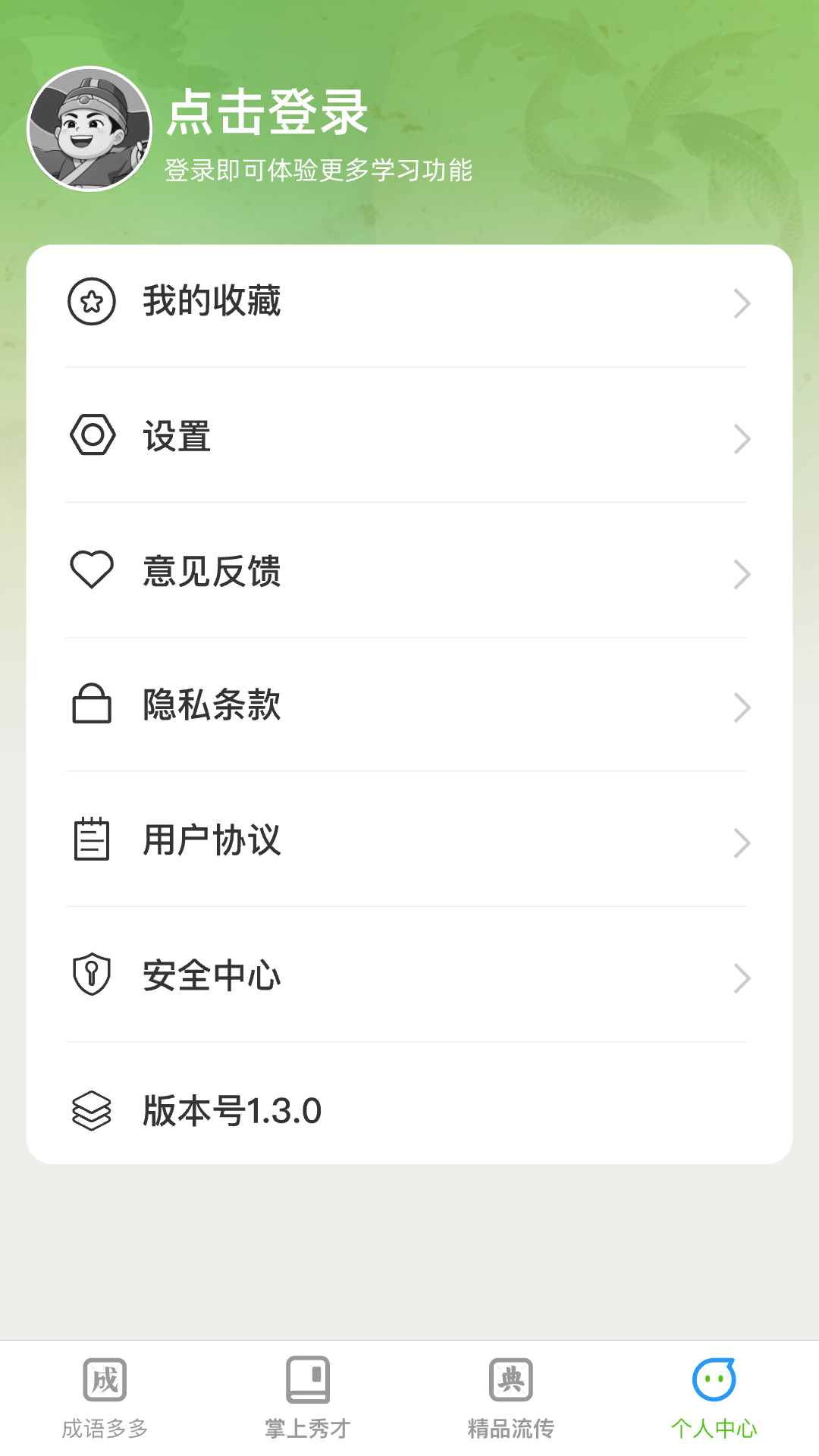 秀才成语多免费版截图1