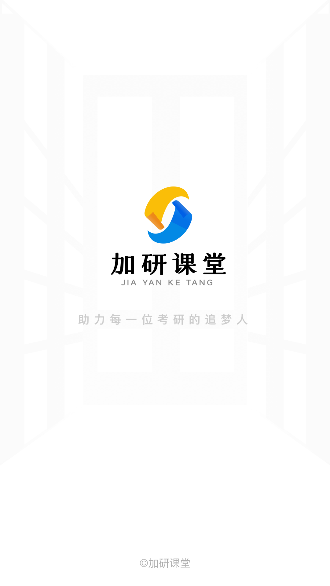 加研课堂手机版截图1