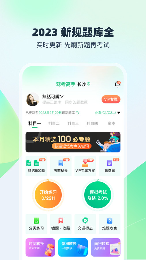 驾考高手会员版截图1