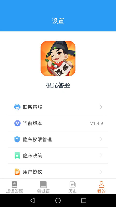 极光答题去广告版截图1