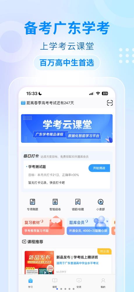 学考云课堂去广告版截图1