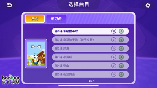 伴步钢琴免费版截图1