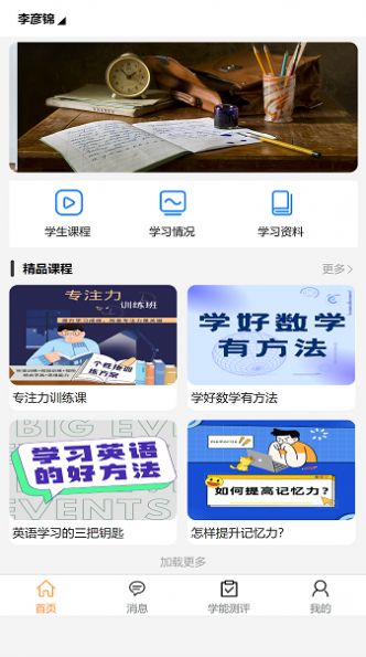 金色未来教育培训会员版截图1