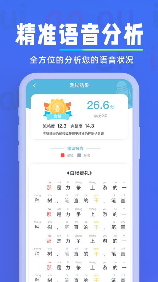 多读普通话完整版截图1