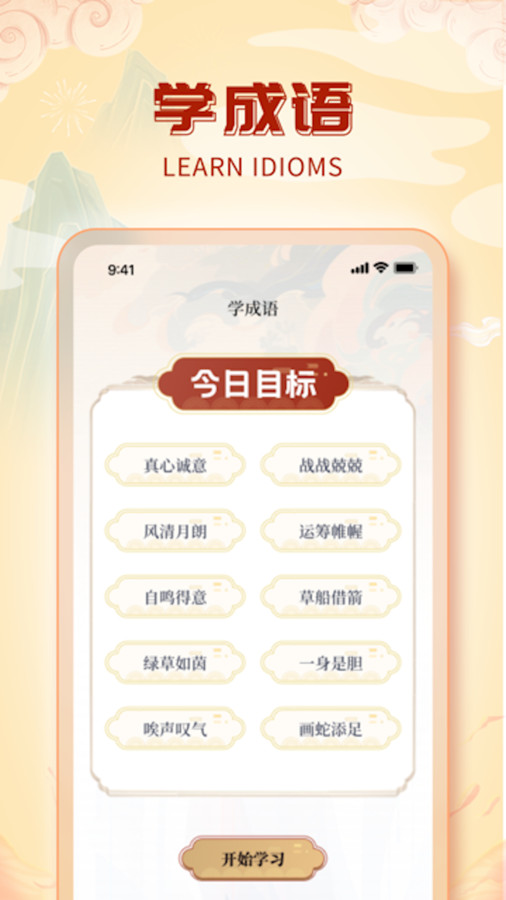 魔法成语去广告版截图2