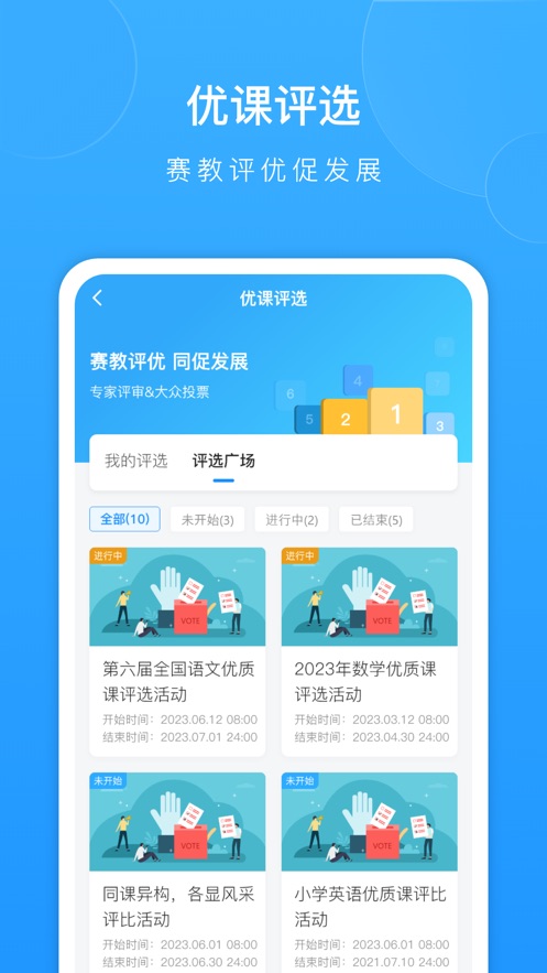 爱教研手机版截图1