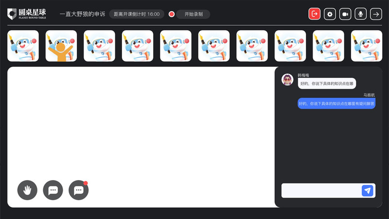 圆桌课堂会员版截图1