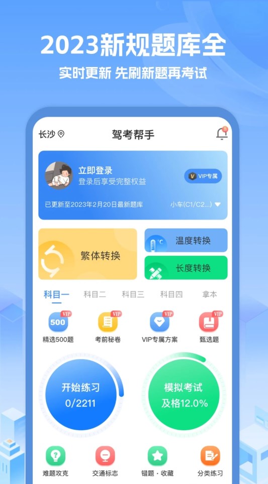 驾考帮手机版截图1